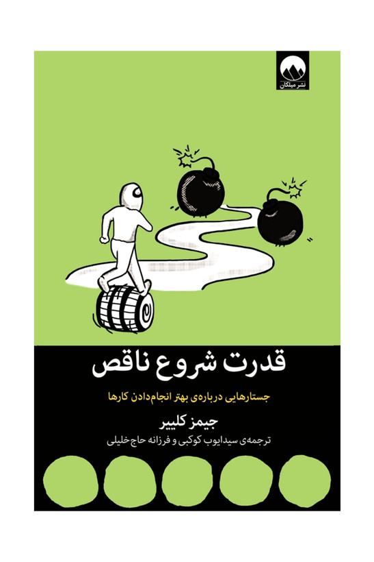 قدرت شروع ناقص