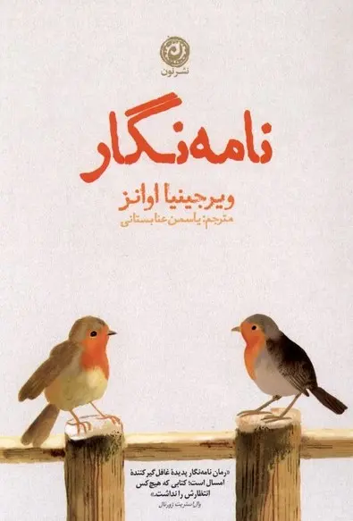 کتاب نامه نگار