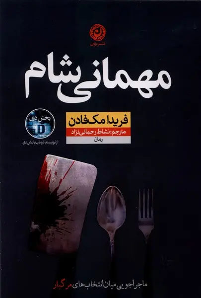 کتاب مهمانی شام