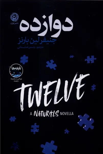 کتاب دوازده