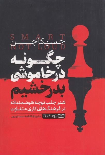 کتاب چگونه در خاموشی بدرخشیم (یوشیتا) رقعی شومیز