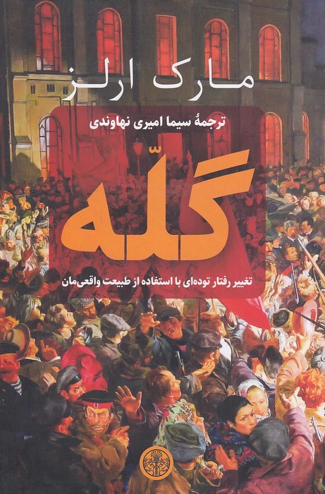 کتاب گله (پارسه) رقعی شومیز
