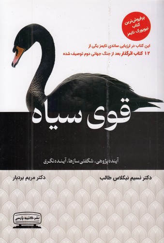 کتاب قوی سیاه (کتیبه پارسی) رقعی شومیز