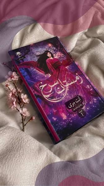 زمستان سرخ 1 داهی جلد سخت لب رنگی