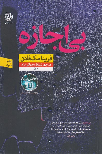 کتاب بی اجازه (نون) فریدا مک فادن
