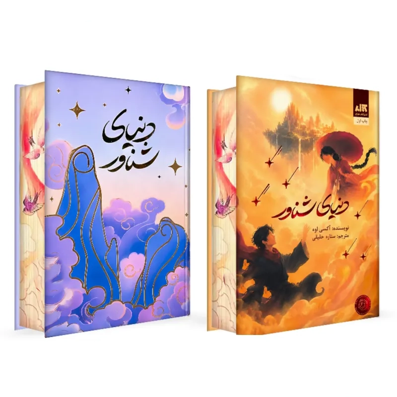 کتاب دنیای شناور (کتاب مجازی) رقعی گالینگور لب رنگی