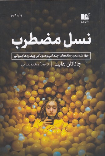 نسل مضطرب (نوین) رقعی شومیز