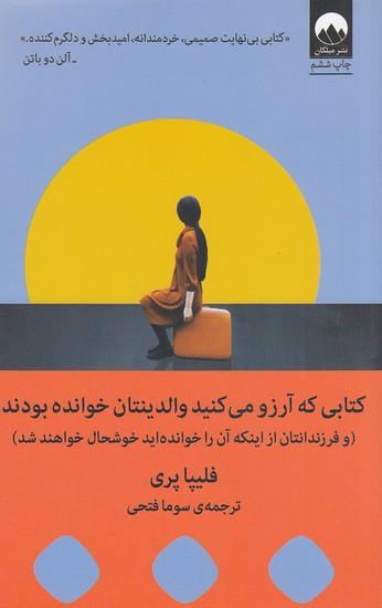کتابی که آرزو می کنید والدینتان خوانده بودند (میلکان) رقعی شومیز