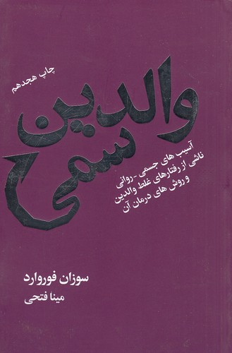 کتاب والدین سمی (لیوسا) رقعی شومیز