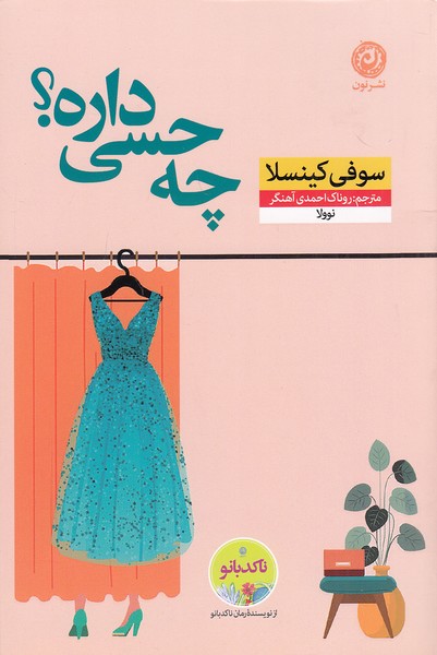 کتاب چه حسی داره؟ (نون) رقعی شومیز