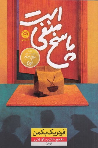 پاسخ منفی است (نون) رقعی شومیز