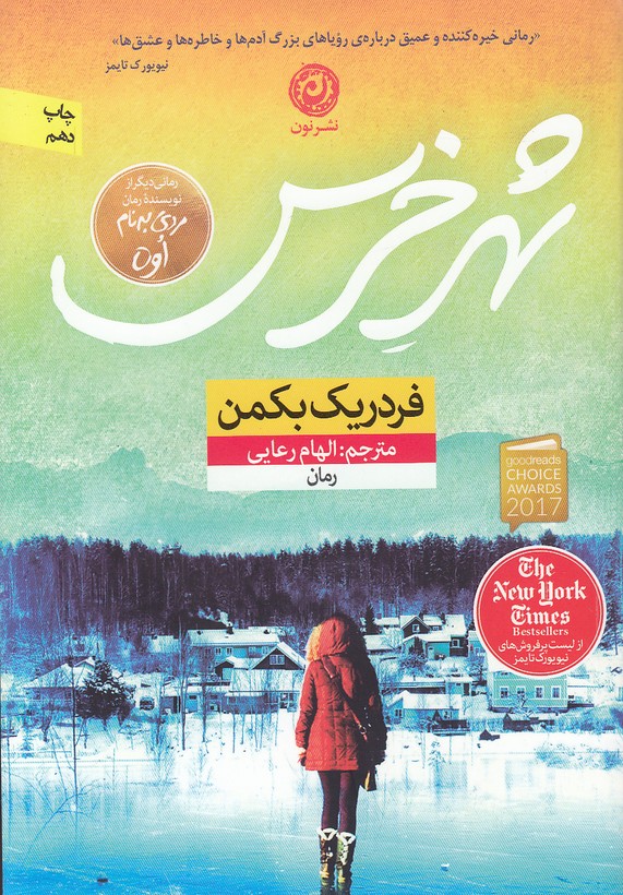 شهر خرس (نون) رقعی شومیز