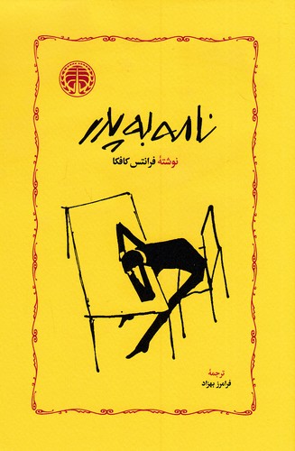 کتاب نامه به پدر (خوارزمی)