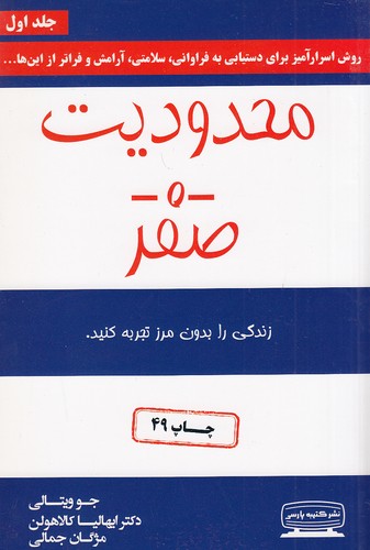 محدودیت صفر (کتیبه پارسی)