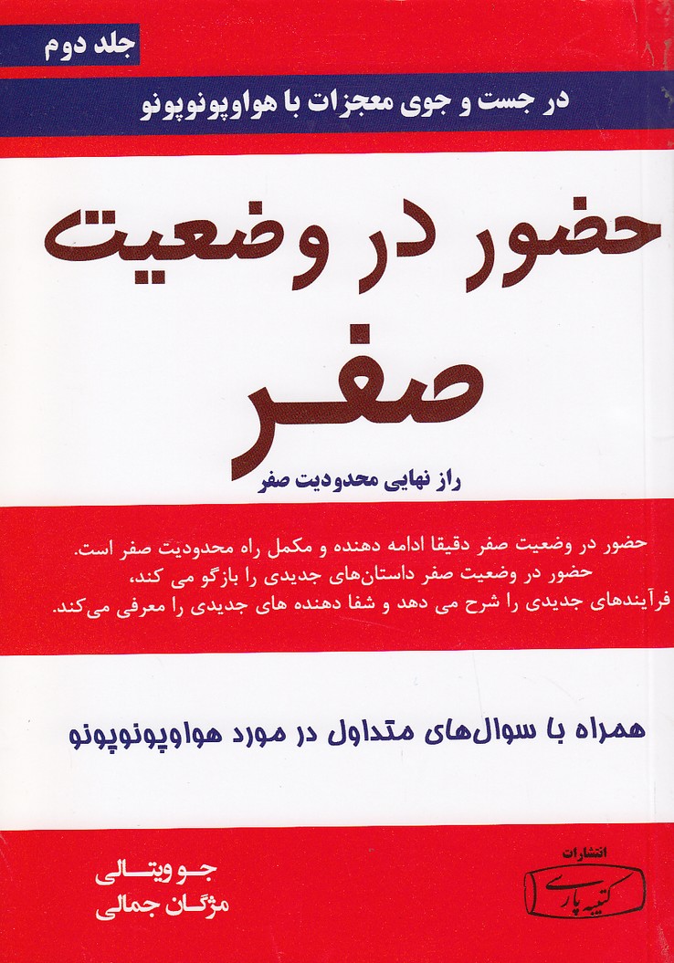 حضور در وضعیت صفر 2 - راز نهایی محدودیت صفر (کتیبه پارسی)