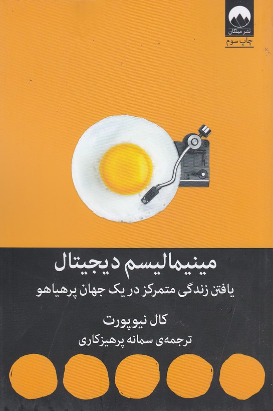 مینیمالیسم دیجیتال (میلکان)