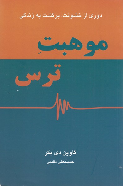 موهبت ترس (دایره)