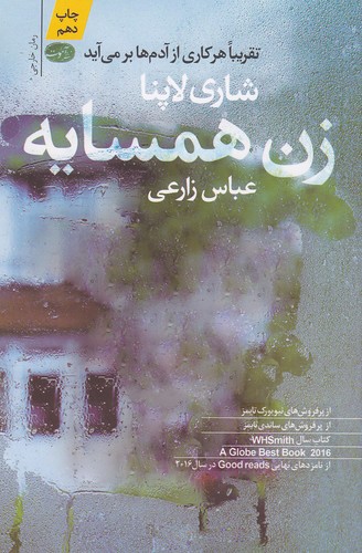 زن همسایه (آموت)