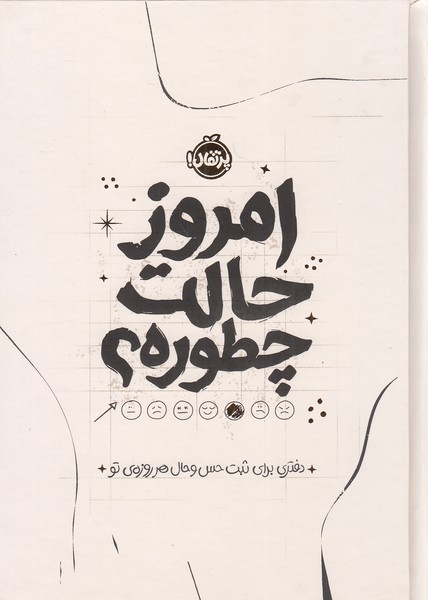 امروز حالت چطوره؟ (پرتقال)